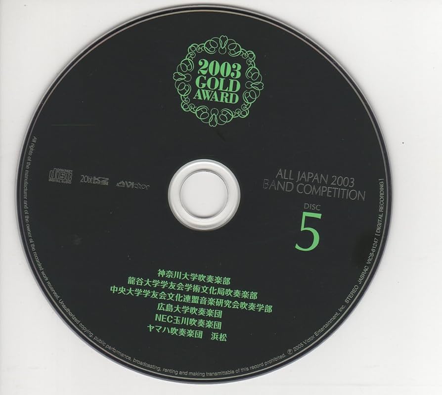全日本吹奏楽2003 金賞団体の競演: Amazon.de: Musik-CDs & Vinyl